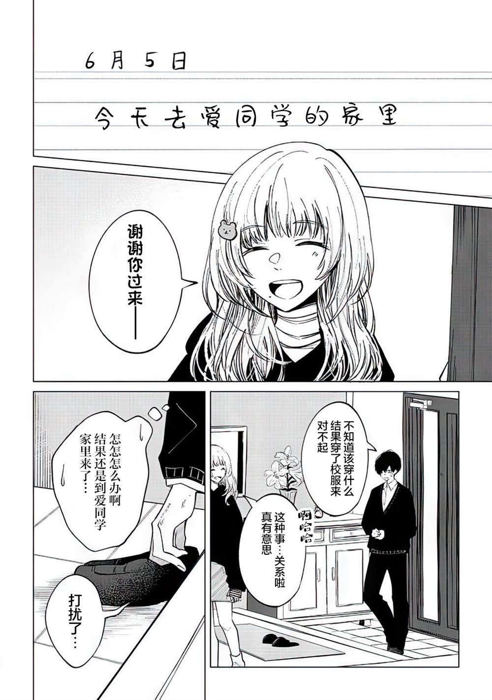 《不是说过爱你胜过生命吗》漫画最新章节第3话免费下拉式在线观看章节第【13】张图片