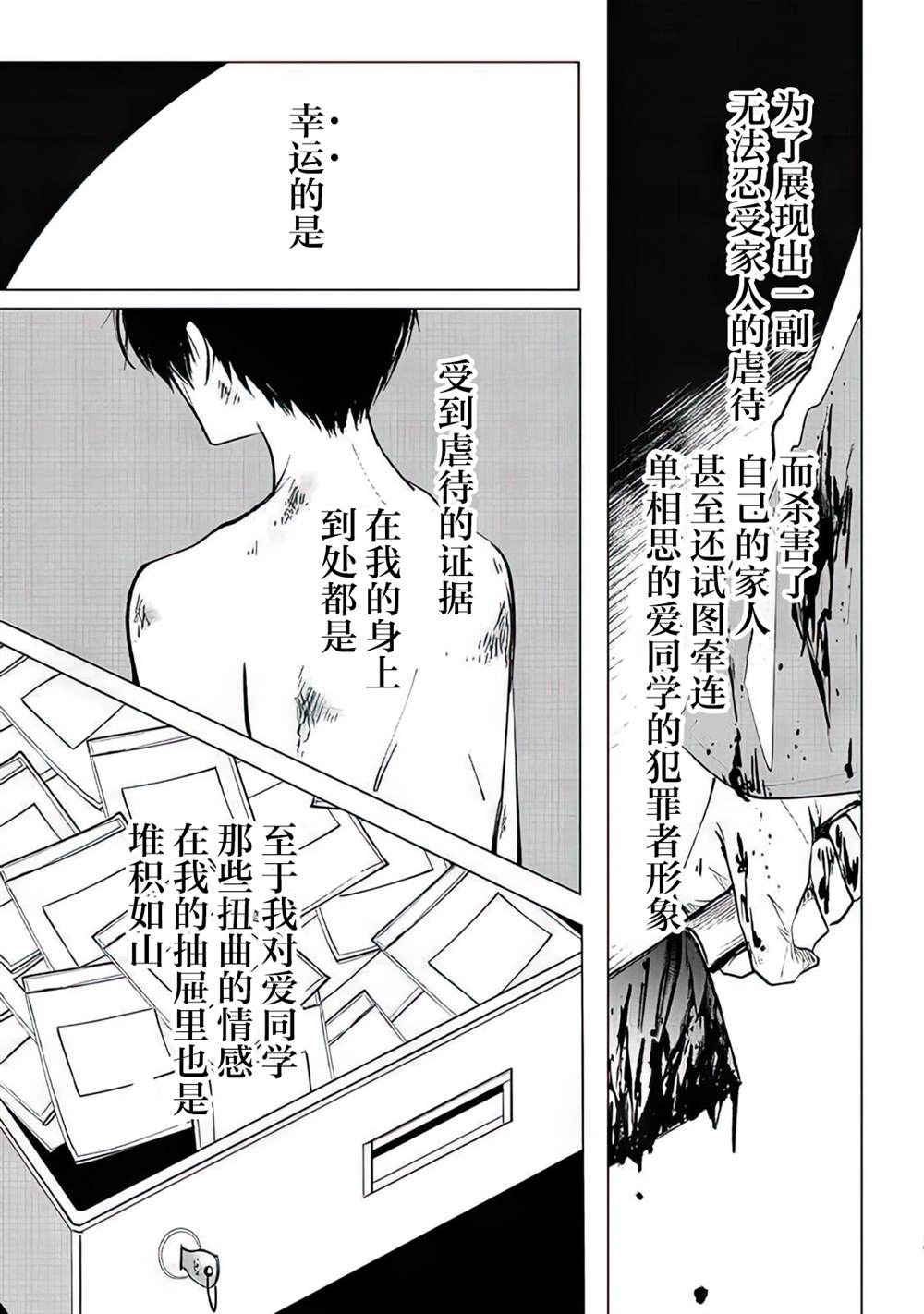 《不是说过爱你胜过生命吗》漫画最新章节第4话免费下拉式在线观看章节第【30】张图片