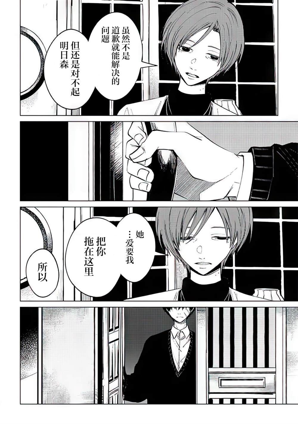 《不是说过爱你胜过生命吗》漫画最新章节第4话免费下拉式在线观看章节第【15】张图片