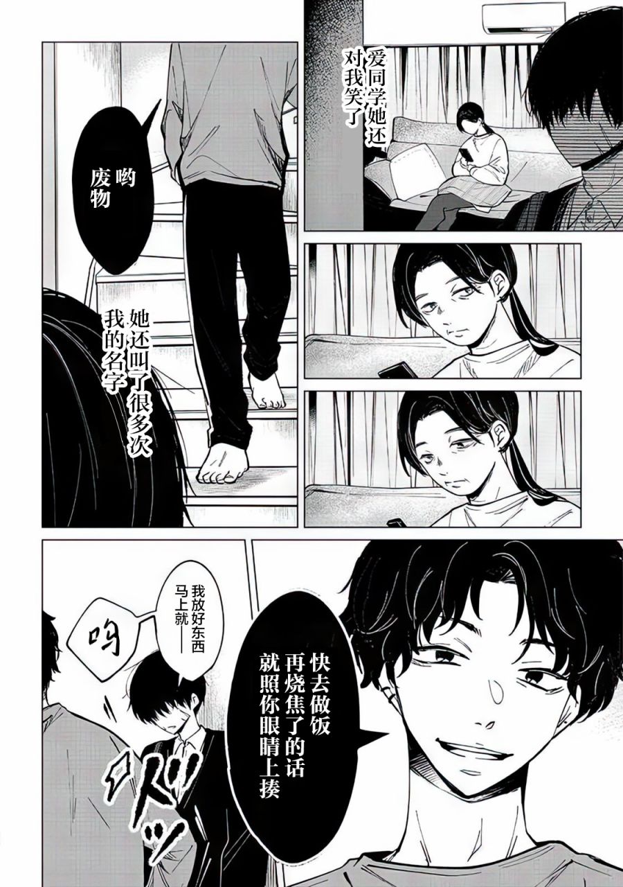 《不是说过爱你胜过生命吗》漫画最新章节第2话免费下拉式在线观看章节第【4】张图片