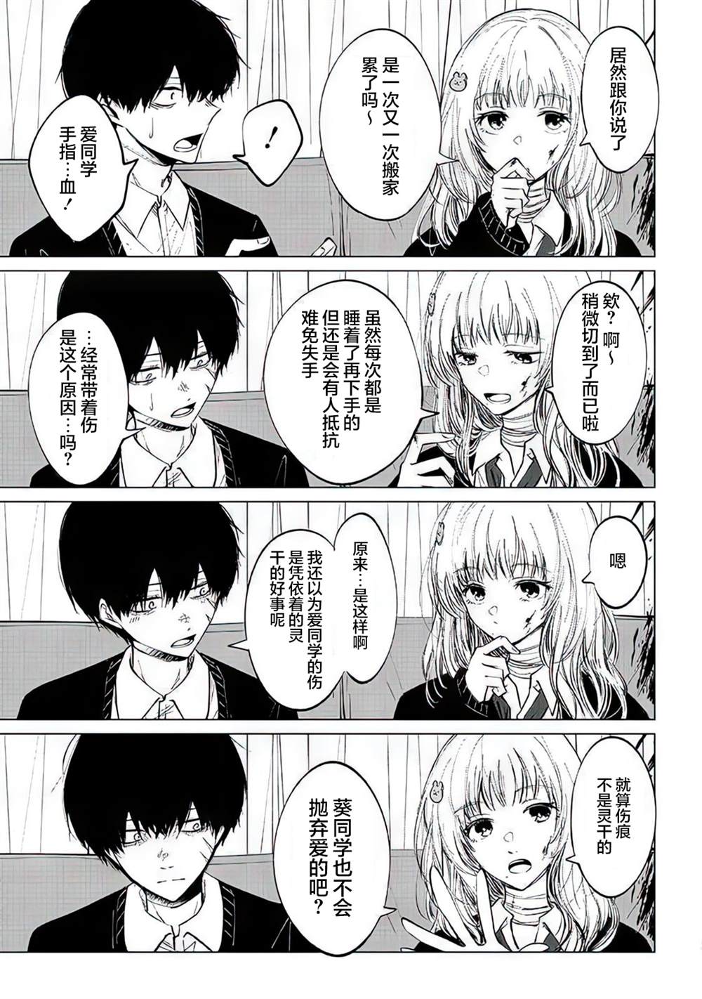 《不是说过爱你胜过生命吗》漫画最新章节第4话免费下拉式在线观看章节第【26】张图片