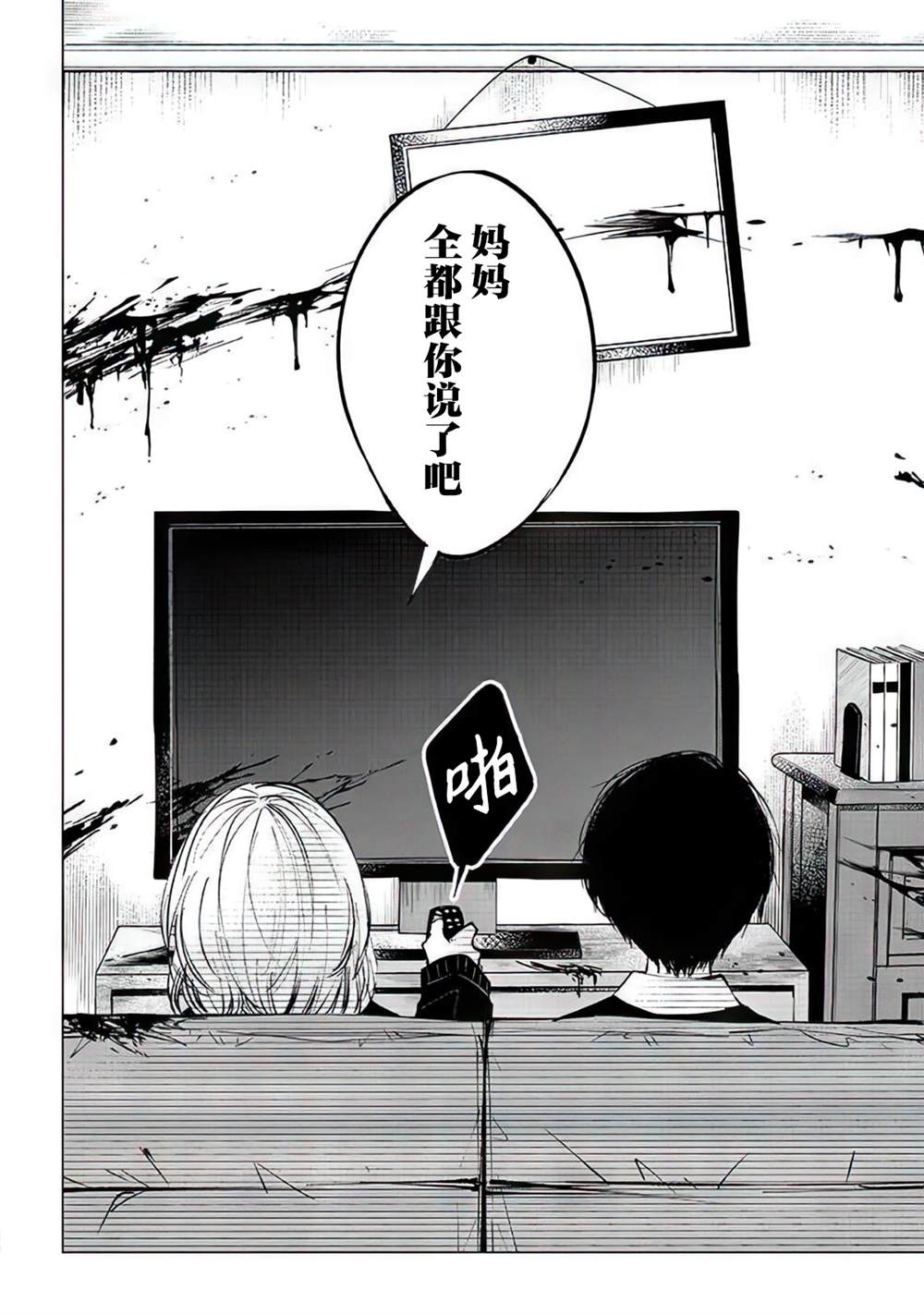 《不是说过爱你胜过生命吗》漫画最新章节第4话免费下拉式在线观看章节第【25】张图片