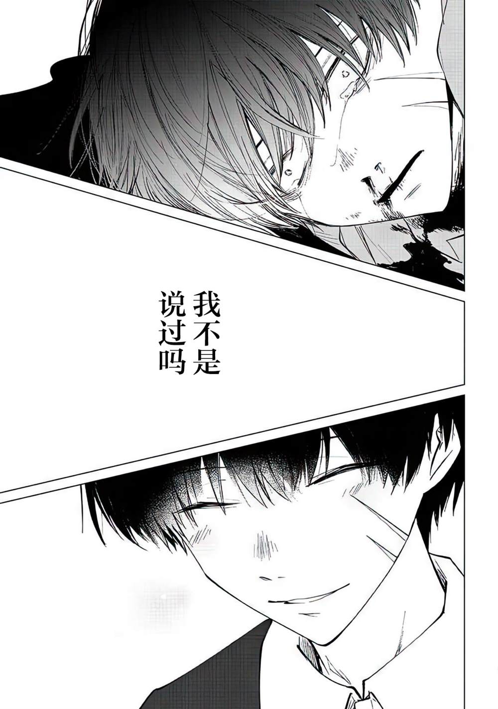 《不是说过爱你胜过生命吗》漫画最新章节第4话免费下拉式在线观看章节第【32】张图片