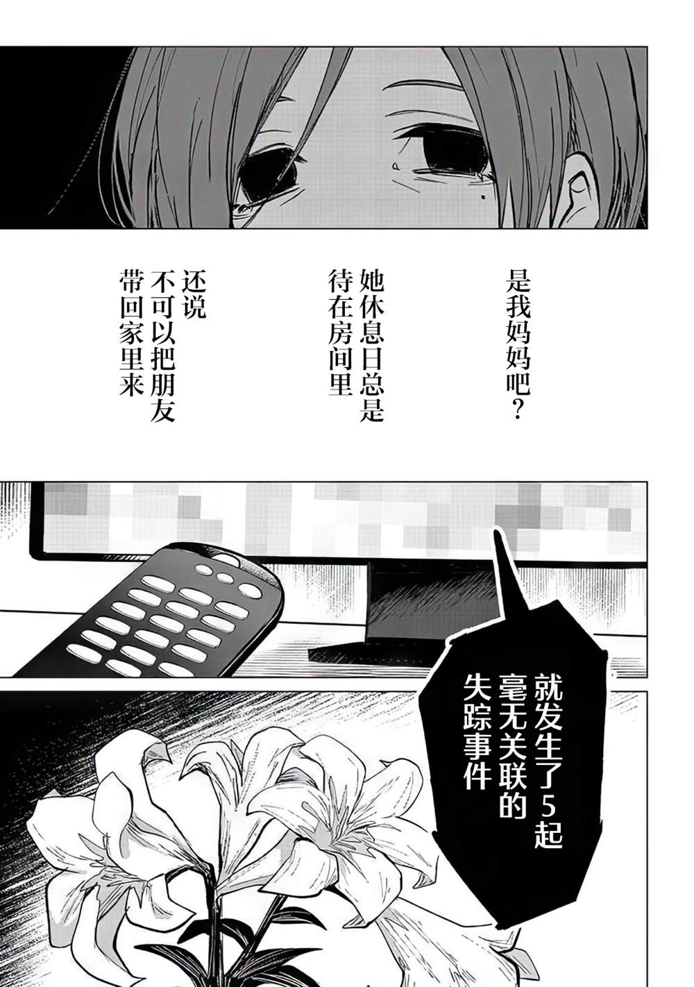 《不是说过爱你胜过生命吗》漫画最新章节第4话免费下拉式在线观看章节第【4】张图片