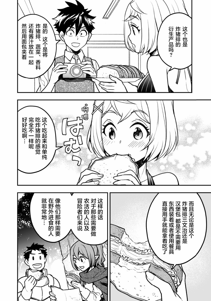 《异世界百货今日盛大开业》漫画最新章节第10话免费下拉式在线观看章节第【7】张图片