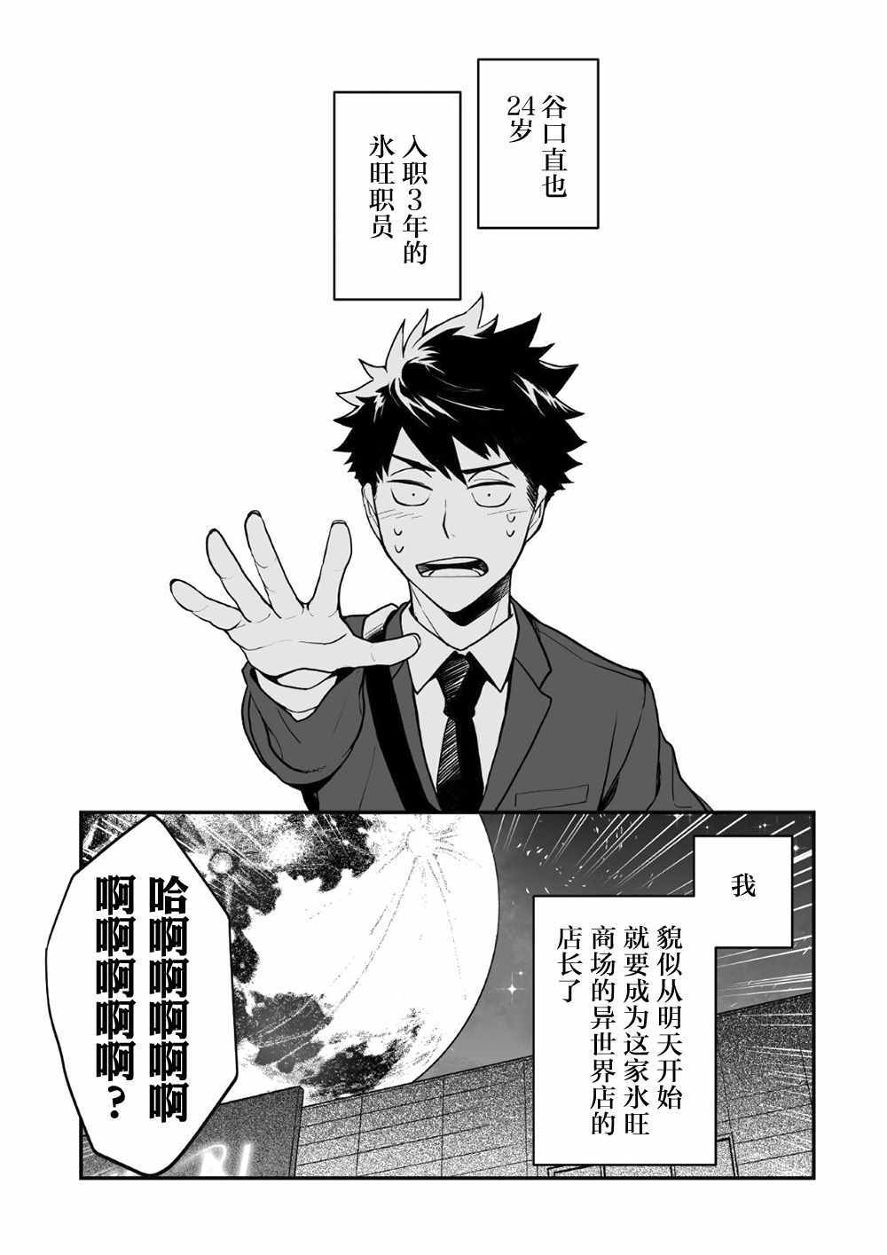 《异世界百货今日盛大开业》漫画最新章节第1话免费下拉式在线观看章节第【26】张图片