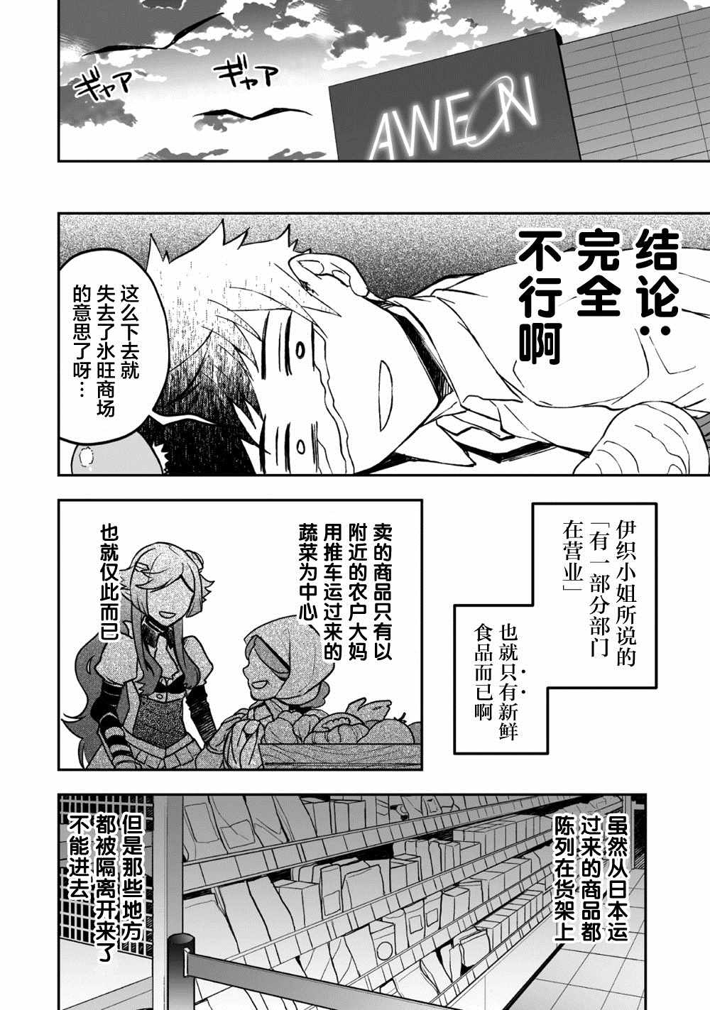 《异世界百货今日盛大开业》漫画最新章节第2话免费下拉式在线观看章节第【13】张图片