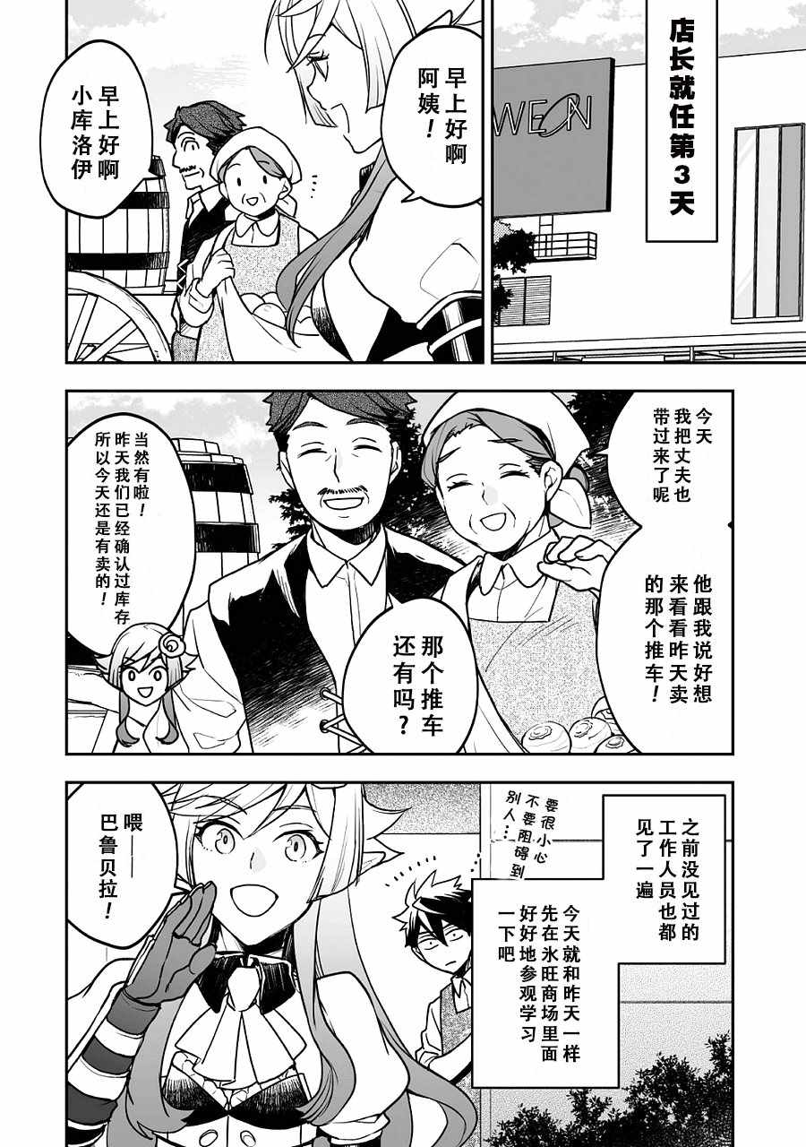 《异世界百货今日盛大开业》漫画最新章节第4话免费下拉式在线观看章节第【7】张图片