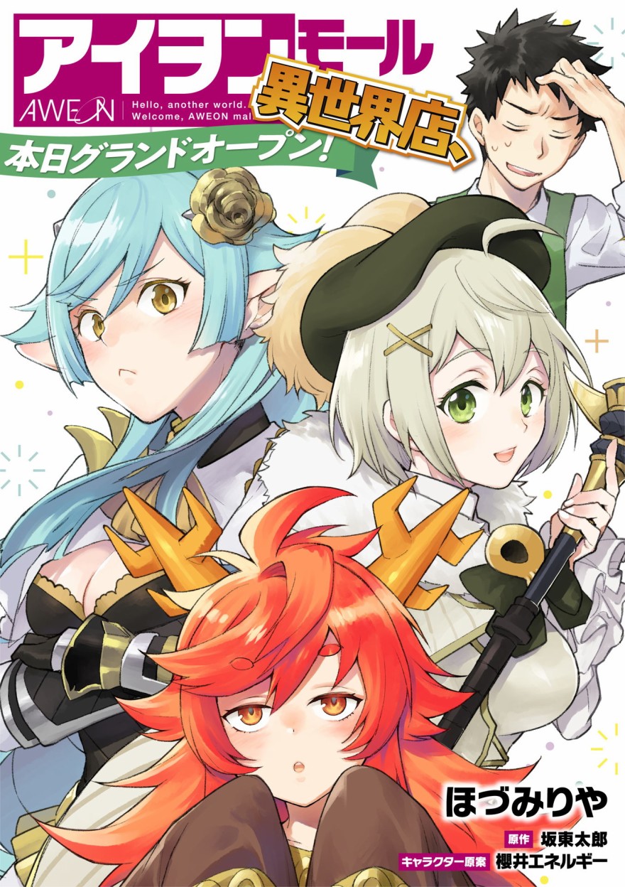 《异世界百货今日盛大开业》漫画最新章节第10话免费下拉式在线观看章节第【1】张图片