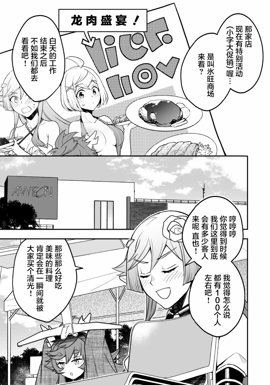 《异世界百货今日盛大开业》漫画最新章节第10话免费下拉式在线观看章节第【18】张图片