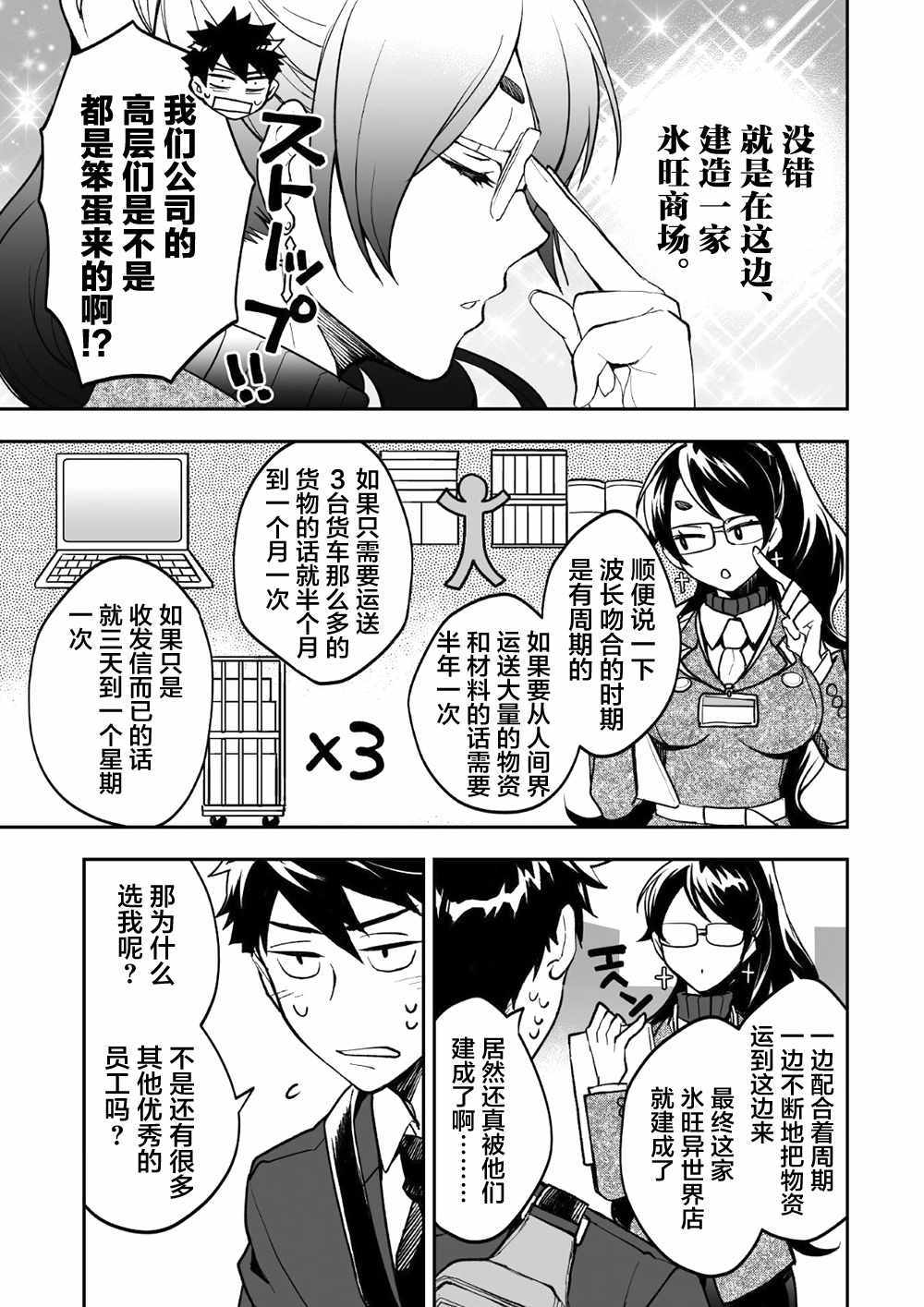 《异世界百货今日盛大开业》漫画最新章节第1话免费下拉式在线观看章节第【18】张图片