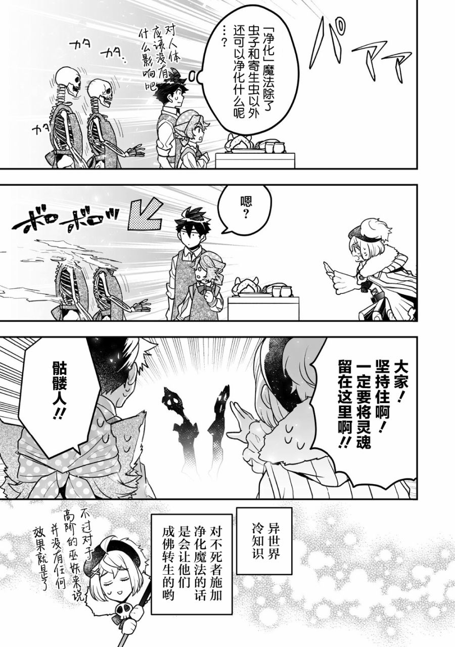 《异世界百货今日盛大开业》漫画最新章节第8话免费下拉式在线观看章节第【20】张图片