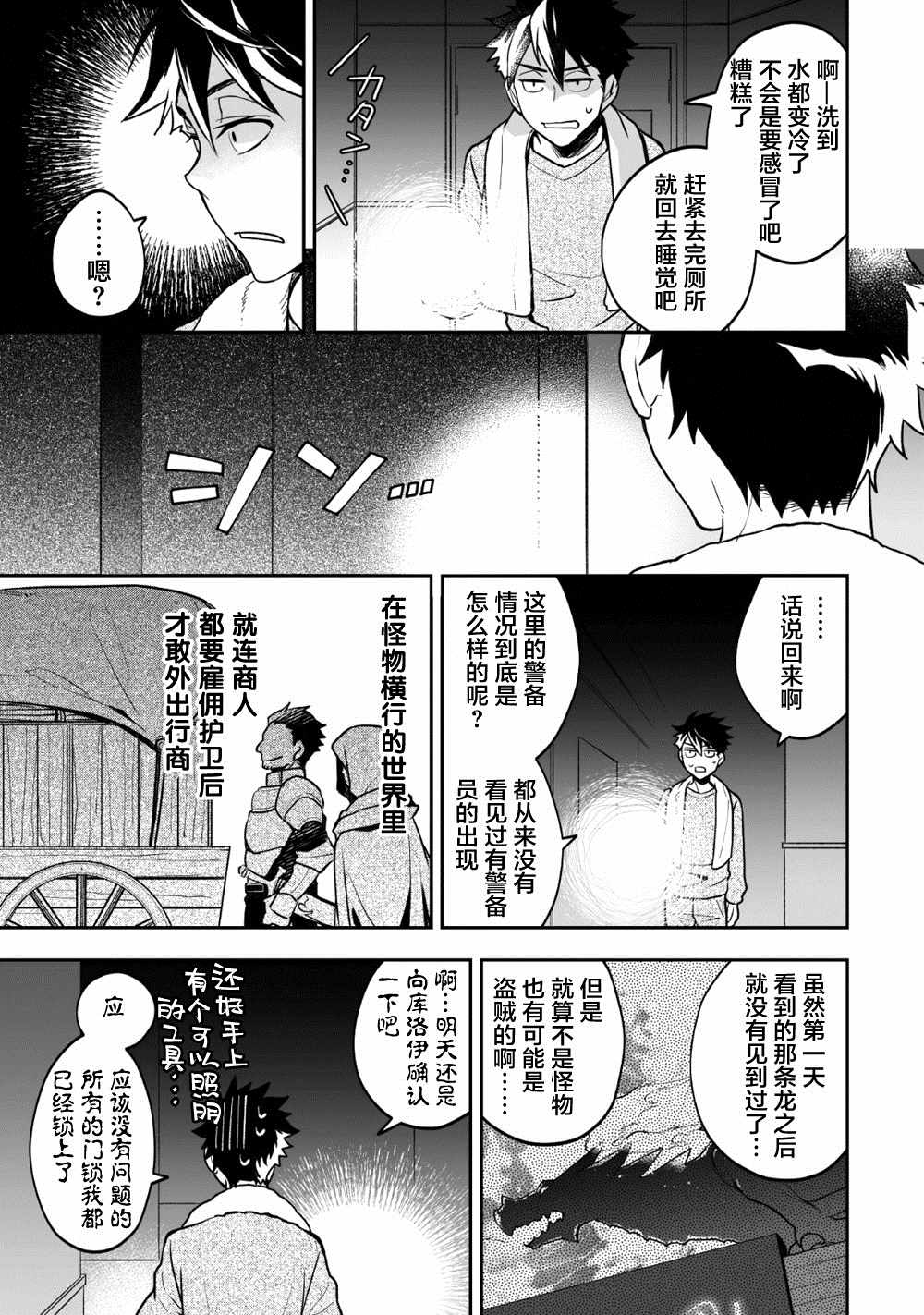 《异世界百货今日盛大开业》漫画最新章节第2话免费下拉式在线观看章节第【30】张图片