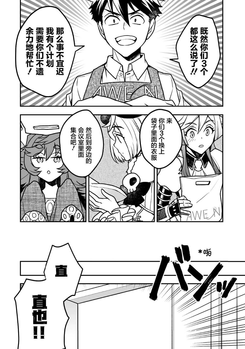 《异世界百货今日盛大开业》漫画最新章节第9话免费下拉式在线观看章节第【26】张图片