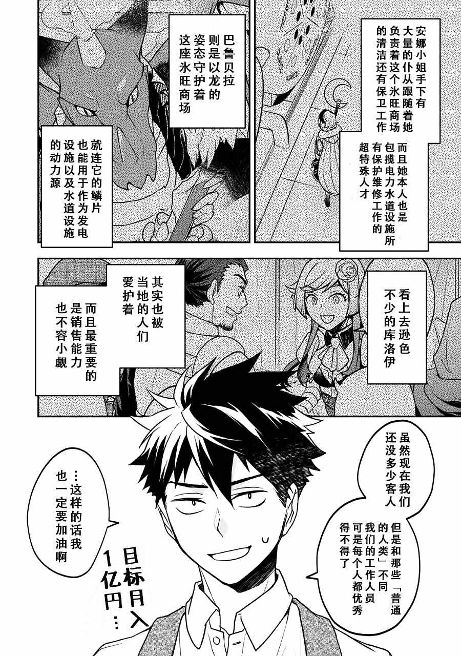 《异世界百货今日盛大开业》漫画最新章节第4话免费下拉式在线观看章节第【31】张图片