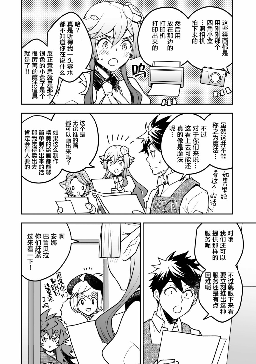 《异世界百货今日盛大开业》漫画最新章节第10话免费下拉式在线观看章节第【11】张图片