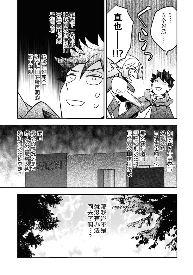 《异世界百货今日盛大开业》漫画最新章节第5话免费下拉式在线观看章节第【14】张图片