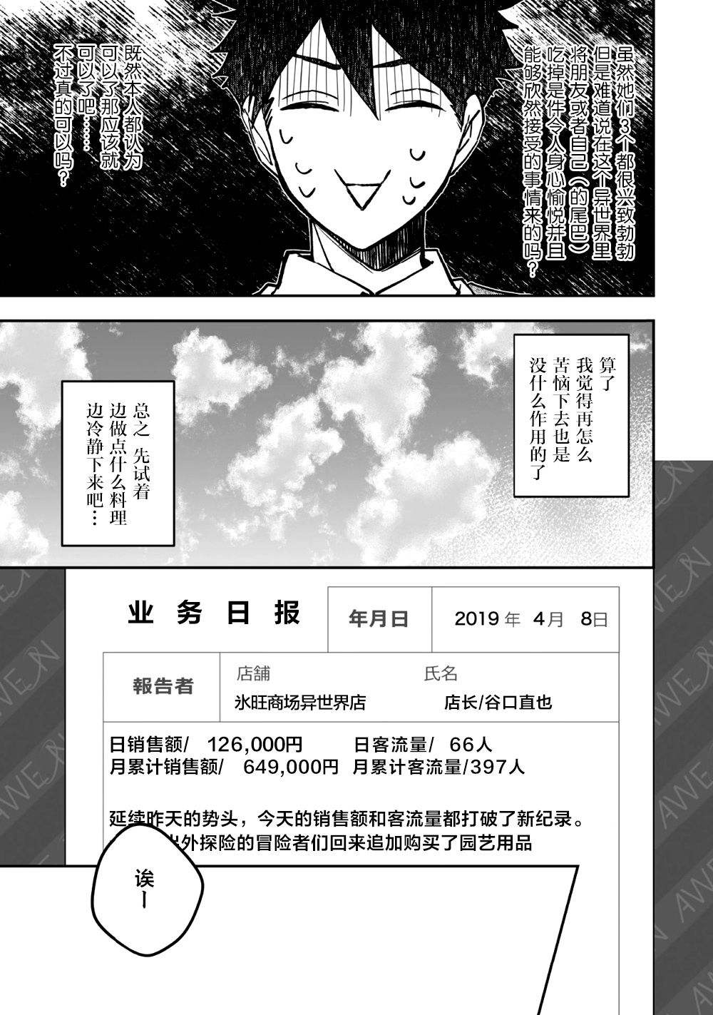 《异世界百货今日盛大开业》漫画最新章节第9话免费下拉式在线观看章节第【24】张图片