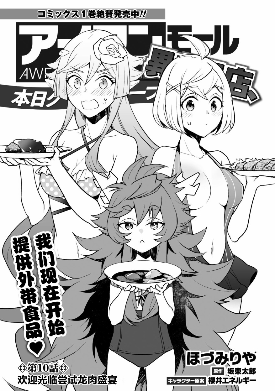 《异世界百货今日盛大开业》漫画最新章节第10话免费下拉式在线观看章节第【2】张图片