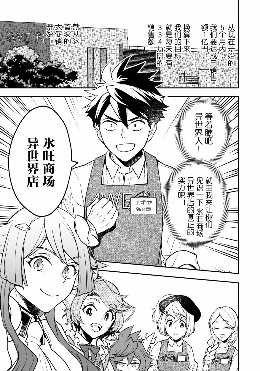 《异世界百货今日盛大开业》漫画最新章节第10话免费下拉式在线观看章节第【24】张图片