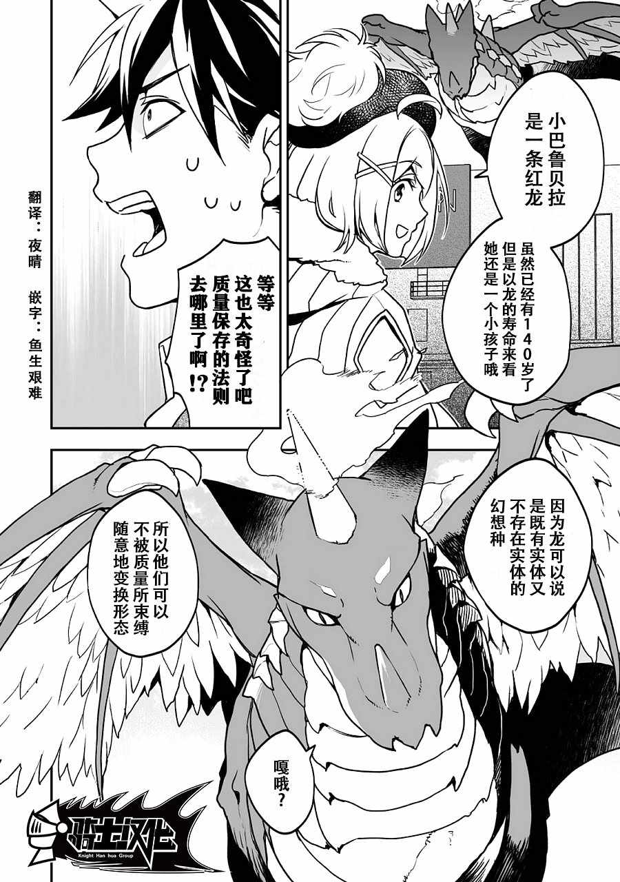 《异世界百货今日盛大开业》漫画最新章节第4话免费下拉式在线观看章节第【3】张图片