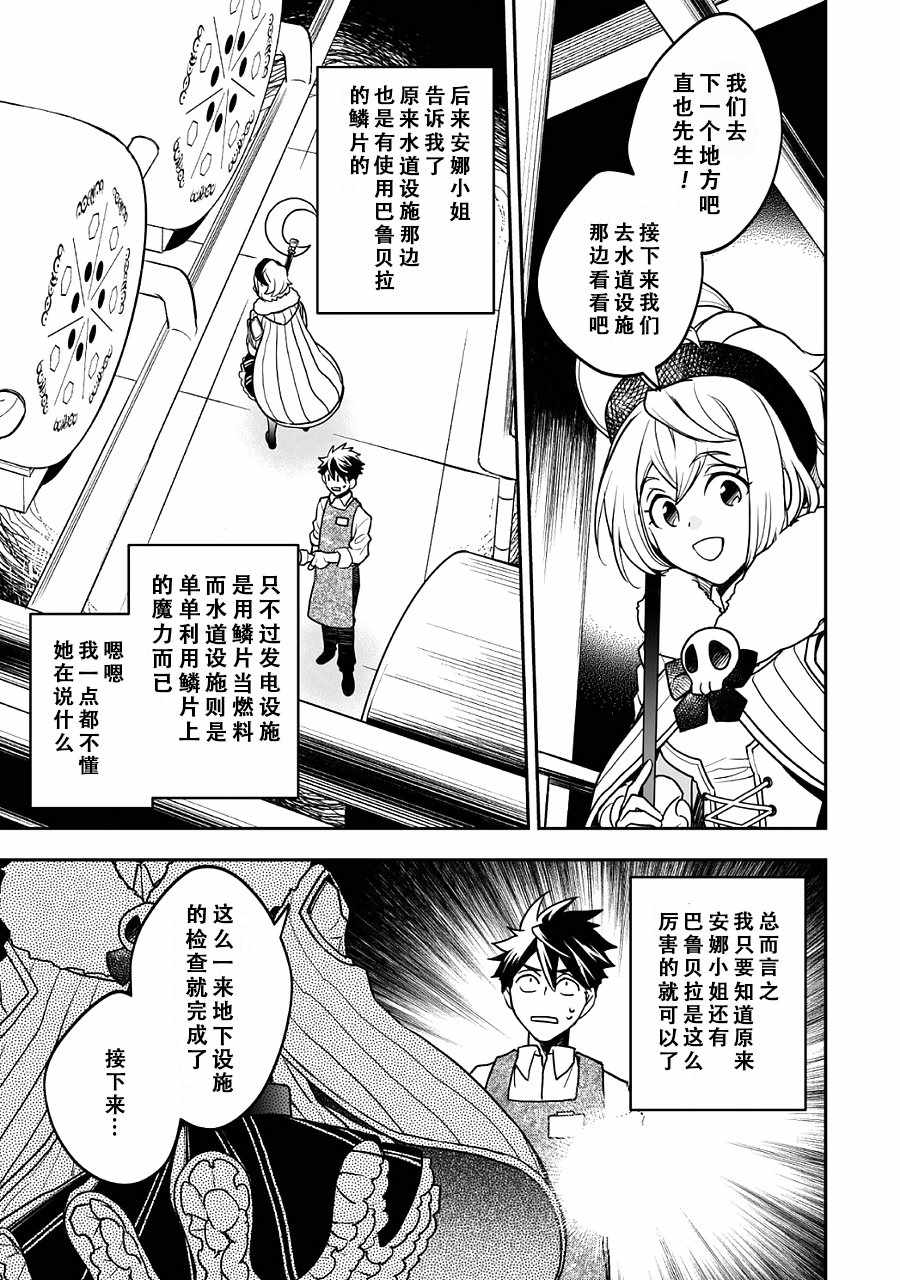 《异世界百货今日盛大开业》漫画最新章节第4话免费下拉式在线观看章节第【20】张图片