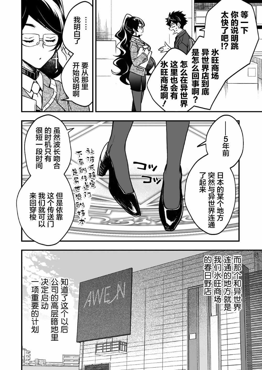 《异世界百货今日盛大开业》漫画最新章节第1话免费下拉式在线观看章节第【17】张图片