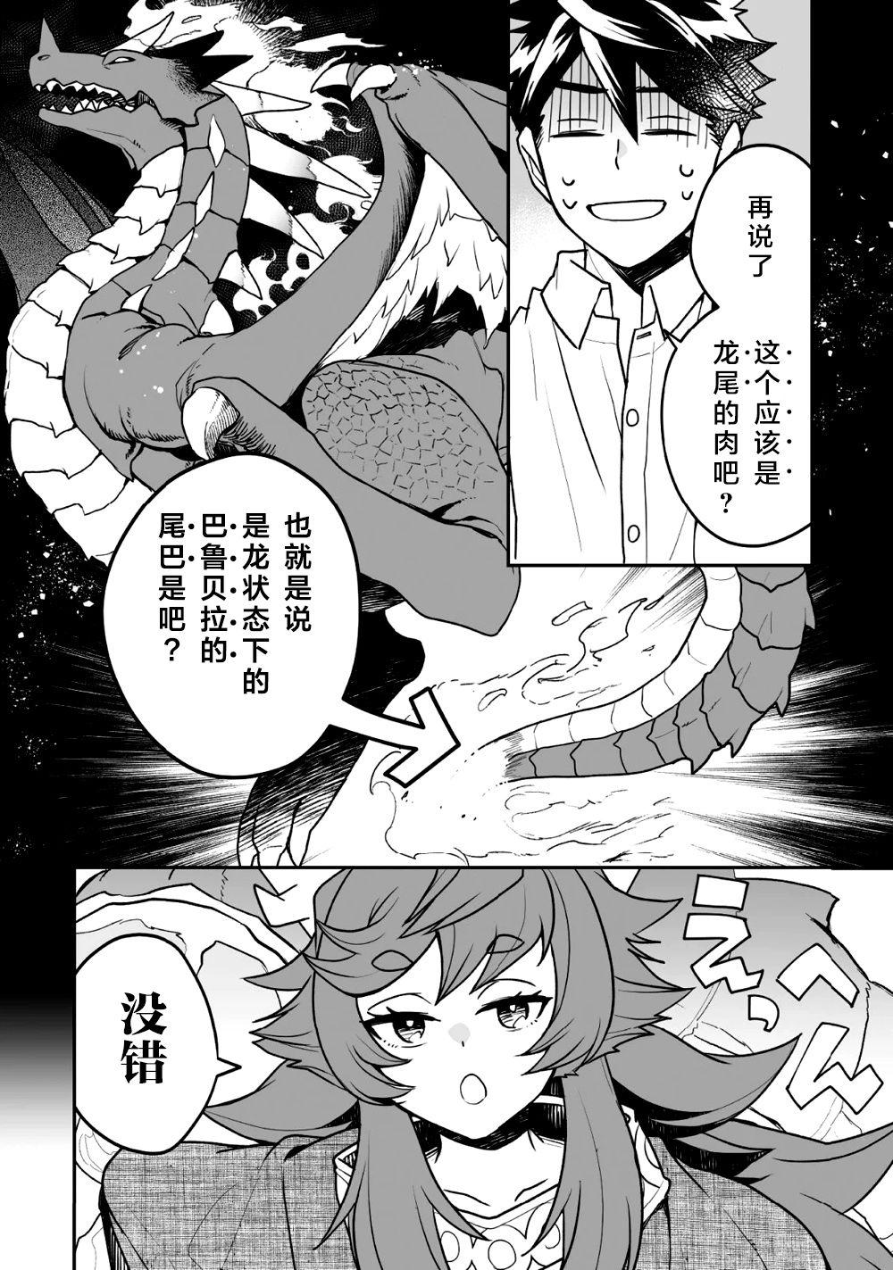 《异世界百货今日盛大开业》漫画最新章节第9话免费下拉式在线观看章节第【23】张图片