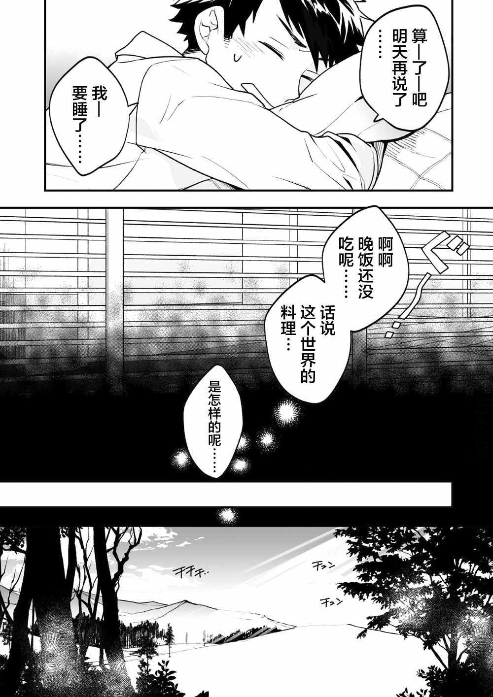 《异世界百货今日盛大开业》漫画最新章节第1话免费下拉式在线观看章节第【30】张图片