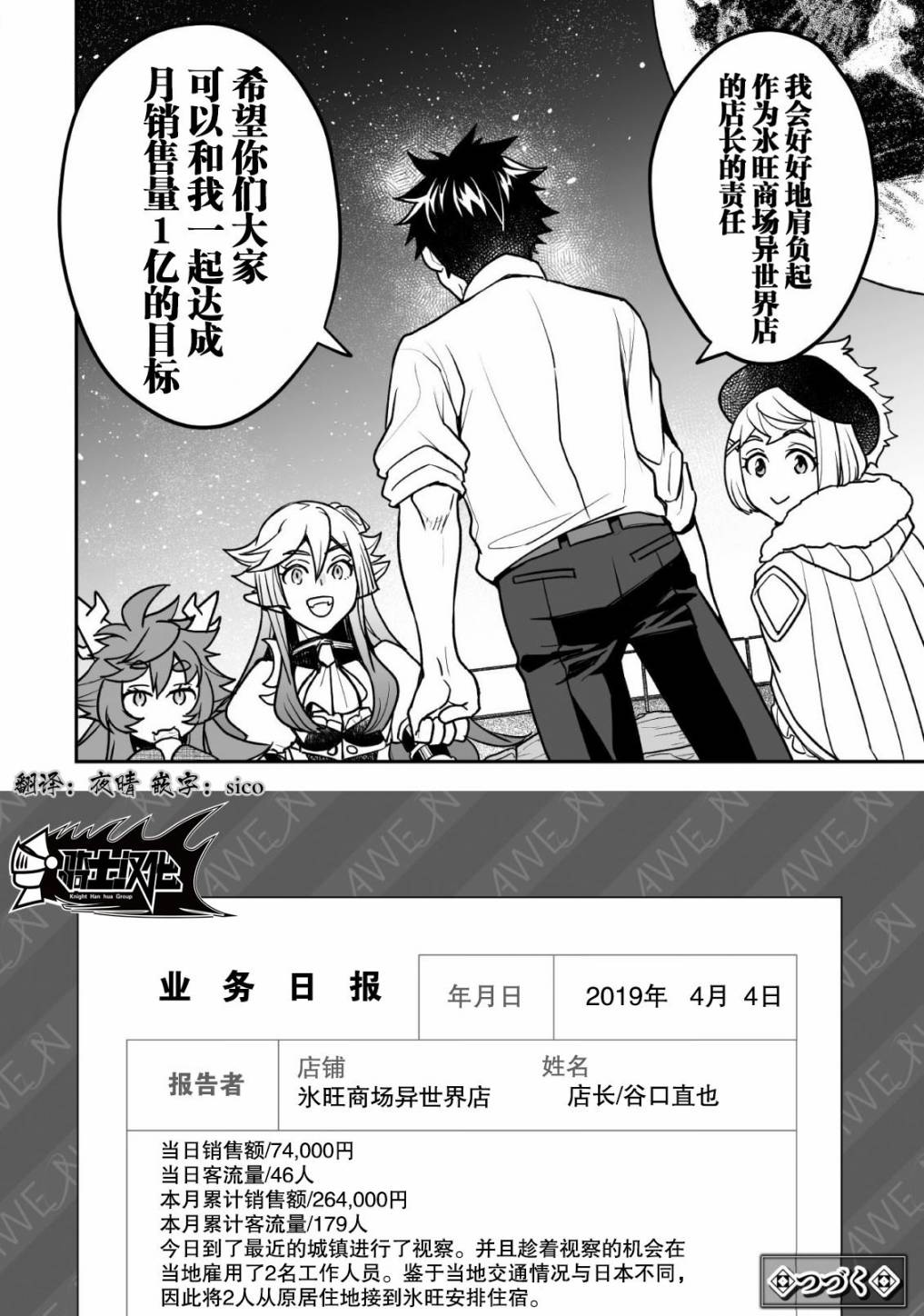 《异世界百货今日盛大开业》漫画最新章节第7话免费下拉式在线观看章节第【33】张图片