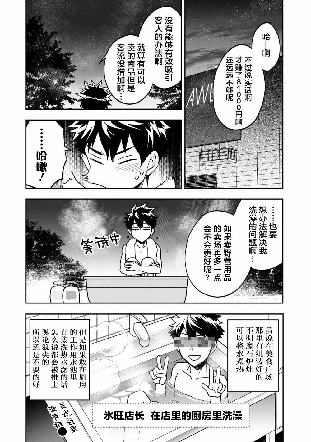 《异世界百货今日盛大开业》漫画最新章节第2话免费下拉式在线观看章节第【29】张图片