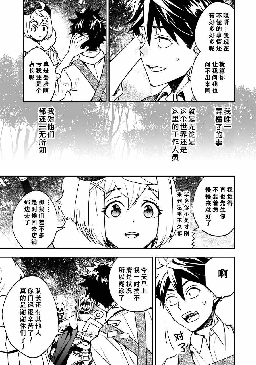 《异世界百货今日盛大开业》漫画最新章节第4话免费下拉式在线观看章节第【24】张图片