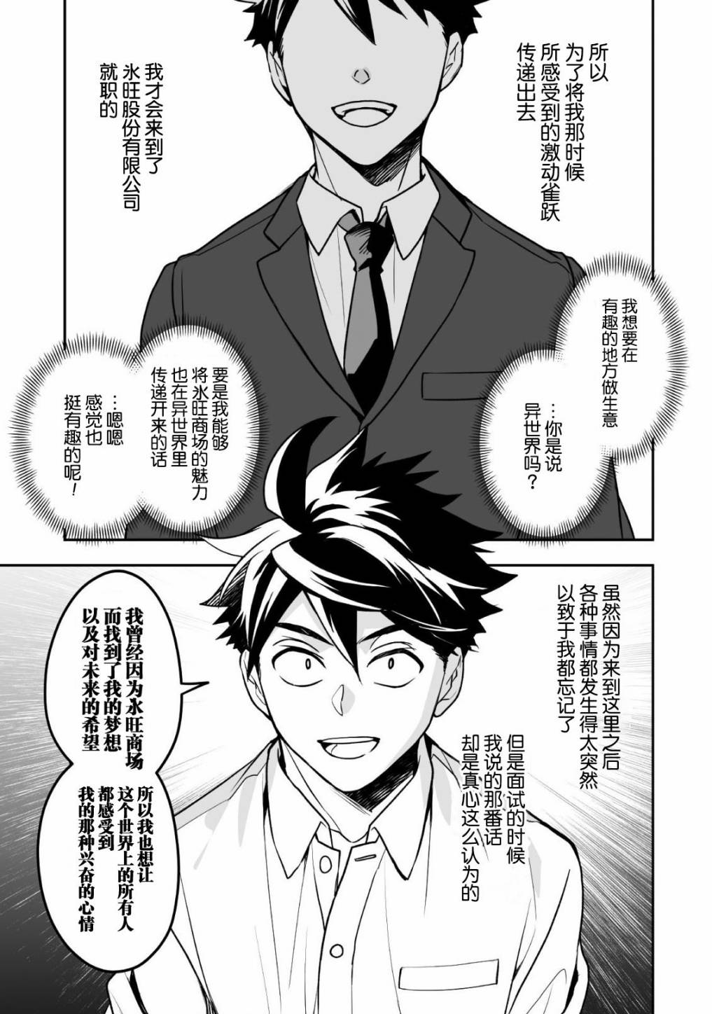 《异世界百货今日盛大开业》漫画最新章节第7话免费下拉式在线观看章节第【32】张图片