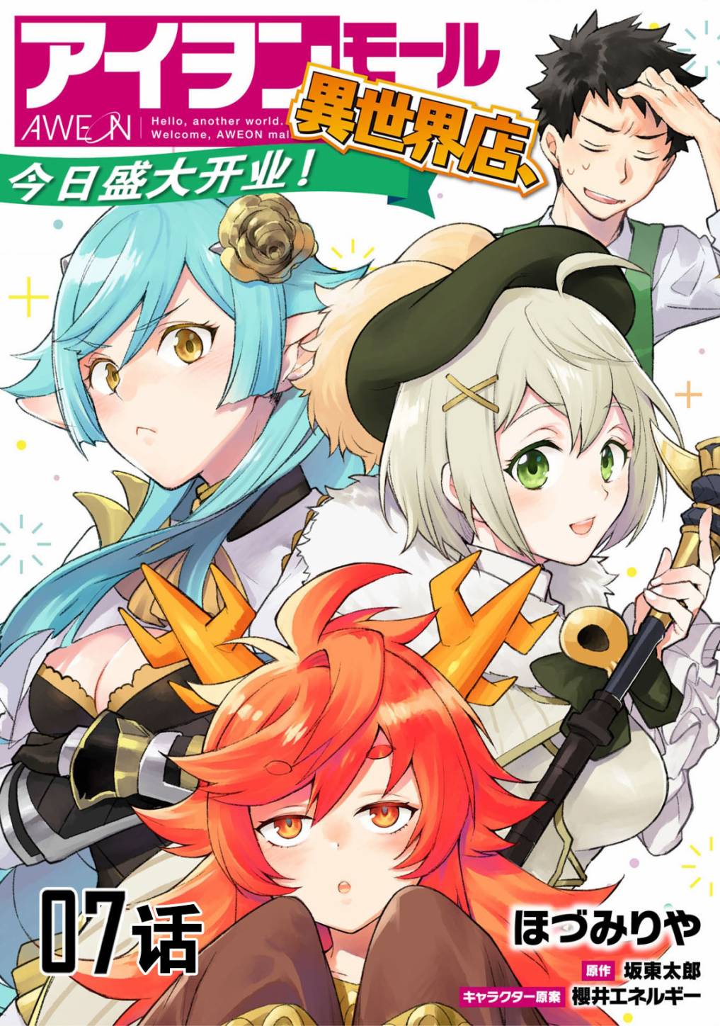 《异世界百货今日盛大开业》漫画最新章节第7话免费下拉式在线观看章节第【1】张图片