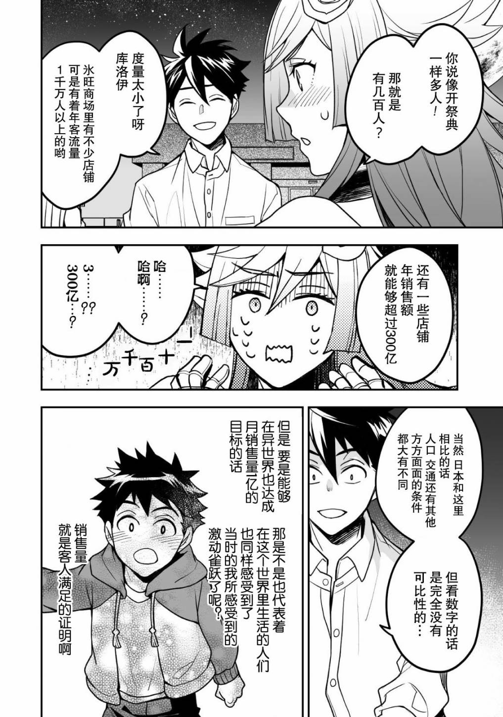 《异世界百货今日盛大开业》漫画最新章节第7话免费下拉式在线观看章节第【31】张图片