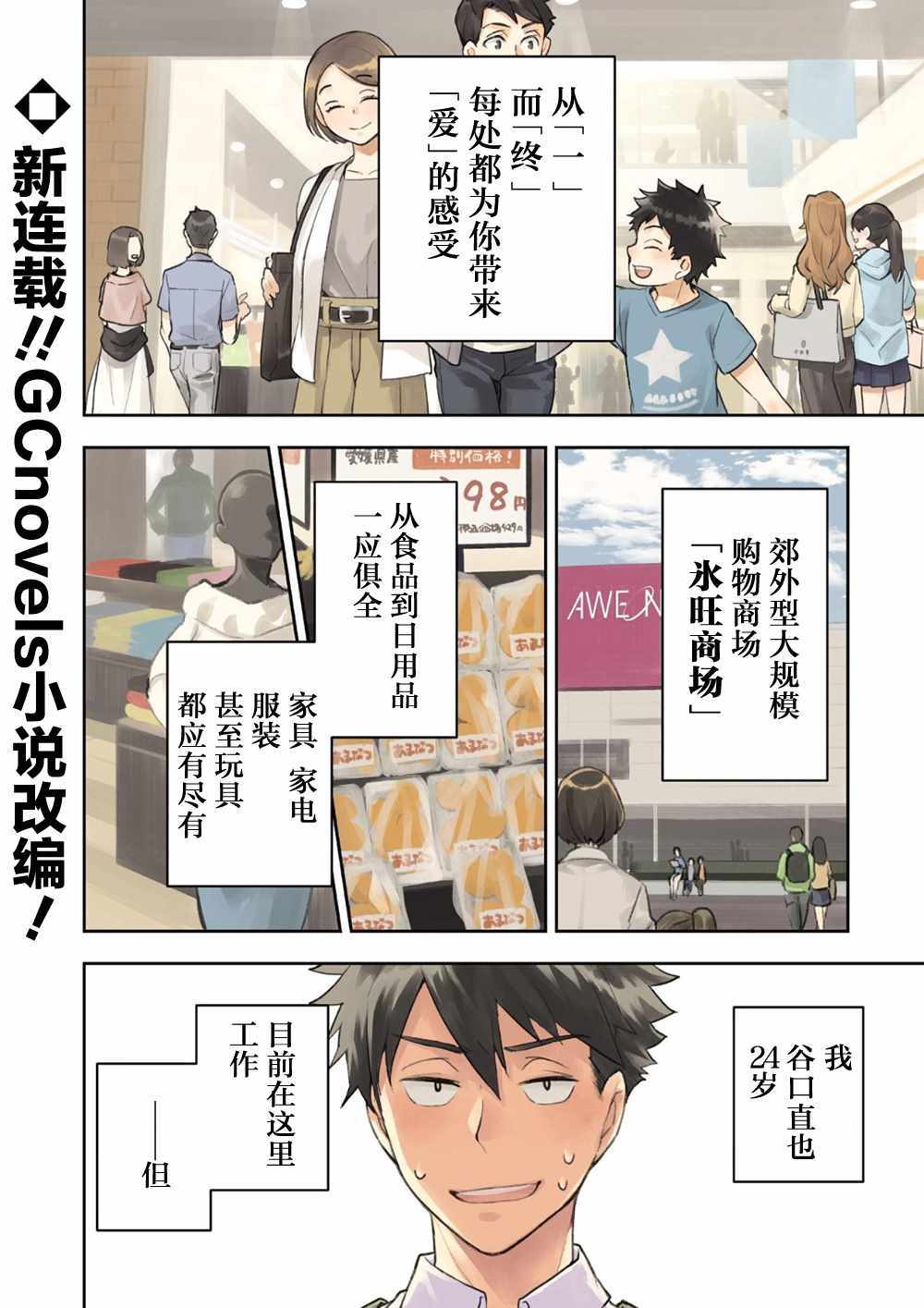 《异世界百货今日盛大开业》漫画最新章节第1话免费下拉式在线观看章节第【2】张图片