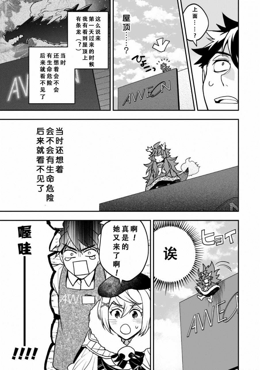 《异世界百货今日盛大开业》漫画最新章节第3话免费下拉式在线观看章节第【22】张图片