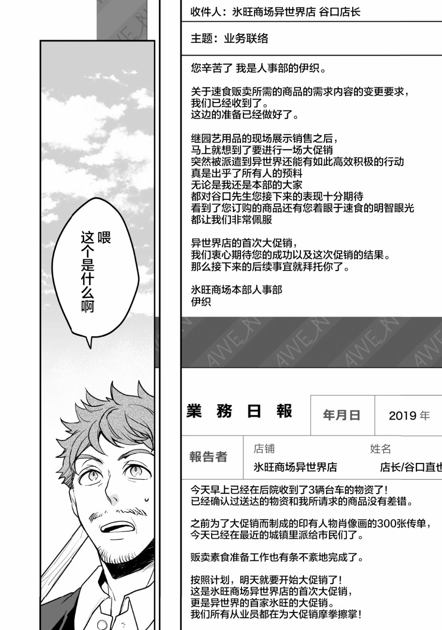 《异世界百货今日盛大开业》漫画最新章节第10话免费下拉式在线观看章节第【16】张图片