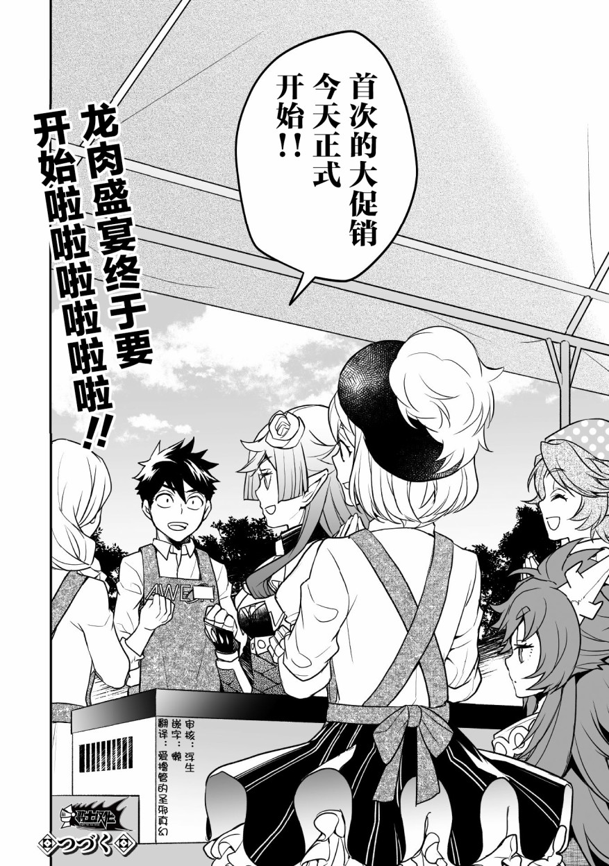 《异世界百货今日盛大开业》漫画最新章节第10话免费下拉式在线观看章节第【25】张图片