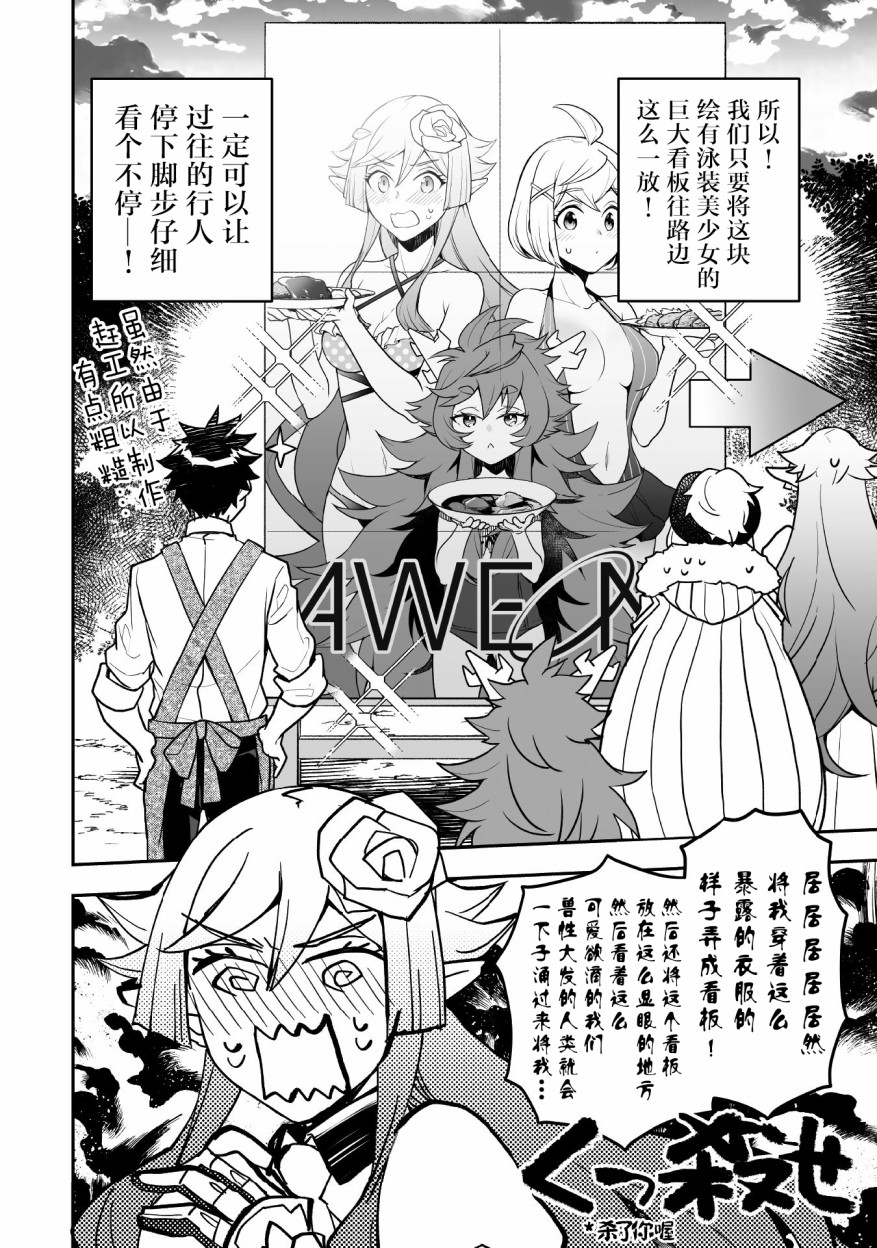 《异世界百货今日盛大开业》漫画最新章节第10话免费下拉式在线观看章节第【13】张图片