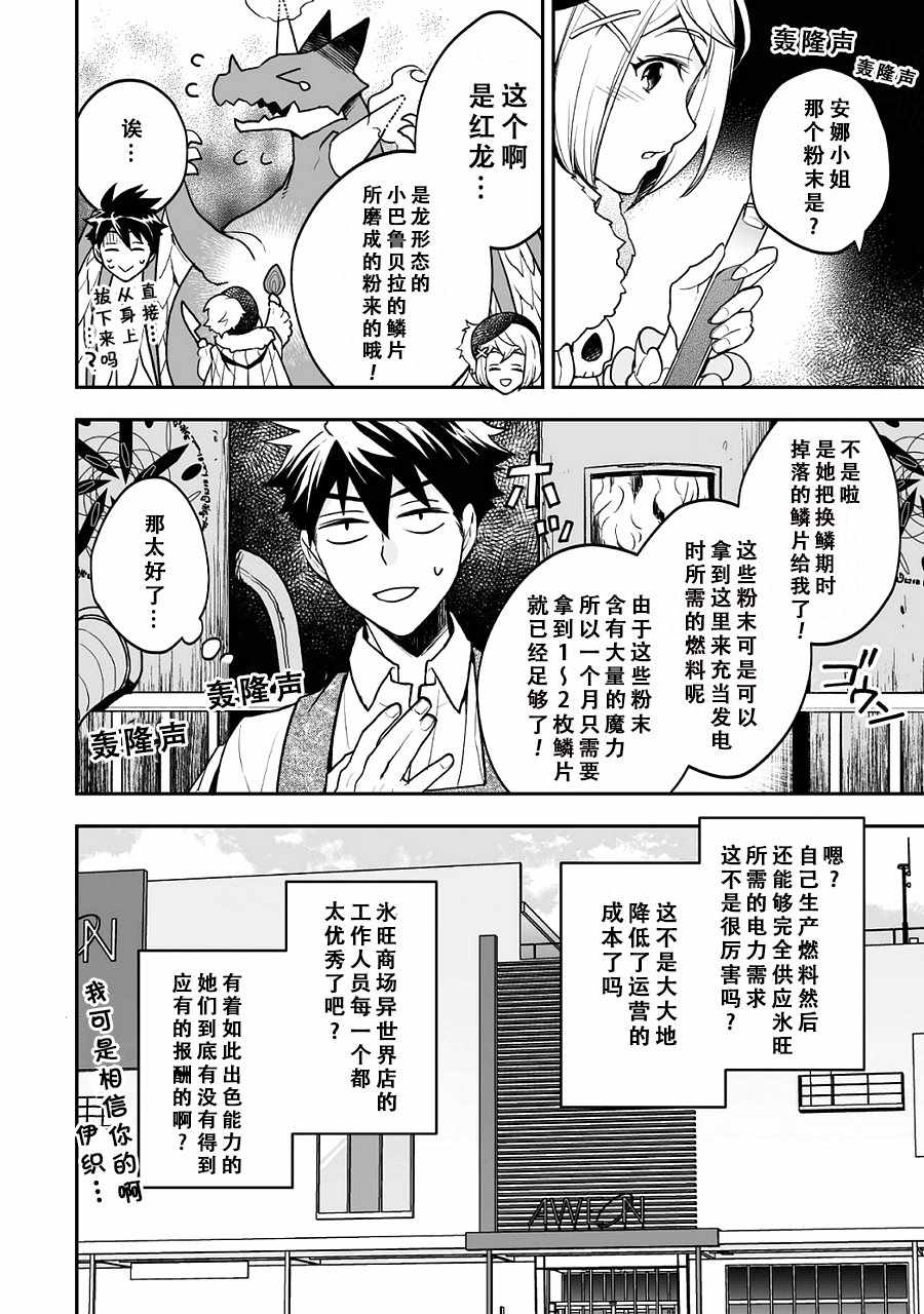 《异世界百货今日盛大开业》漫画最新章节第4话免费下拉式在线观看章节第【19】张图片