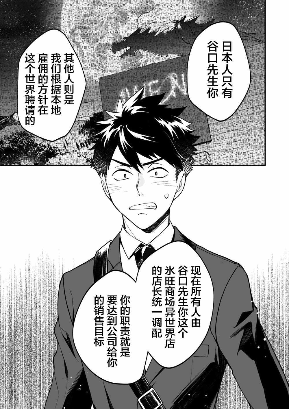 《异世界百货今日盛大开业》漫画最新章节第1话免费下拉式在线观看章节第【22】张图片