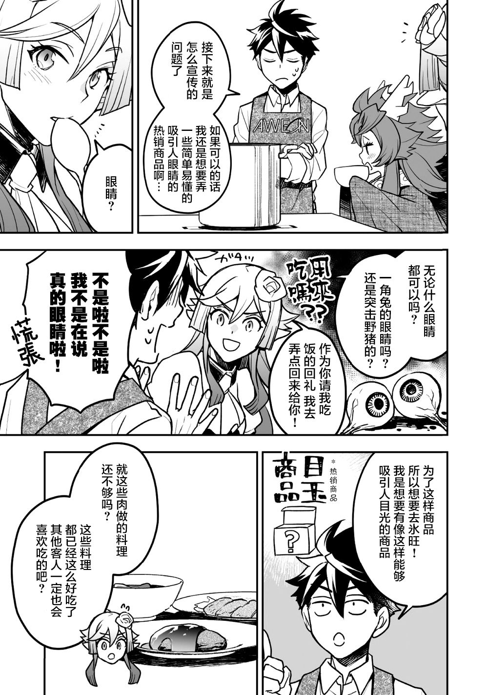 《异世界百货今日盛大开业》漫画最新章节第9话免费下拉式在线观看章节第【18】张图片