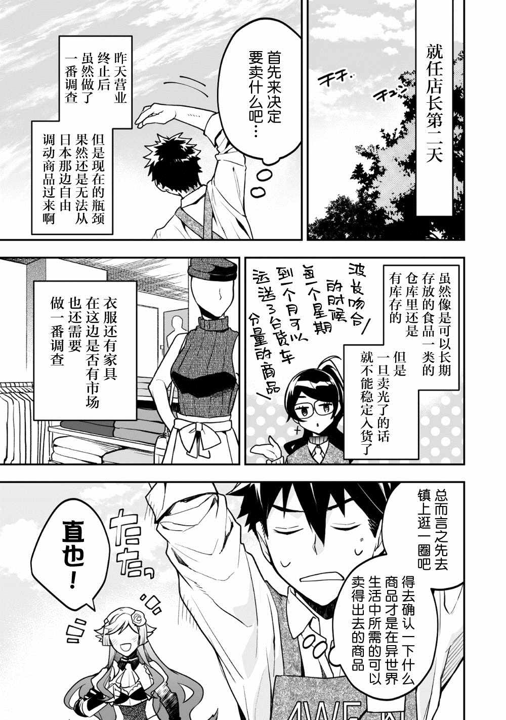 《异世界百货今日盛大开业》漫画最新章节第2话免费下拉式在线观看章节第【18】张图片