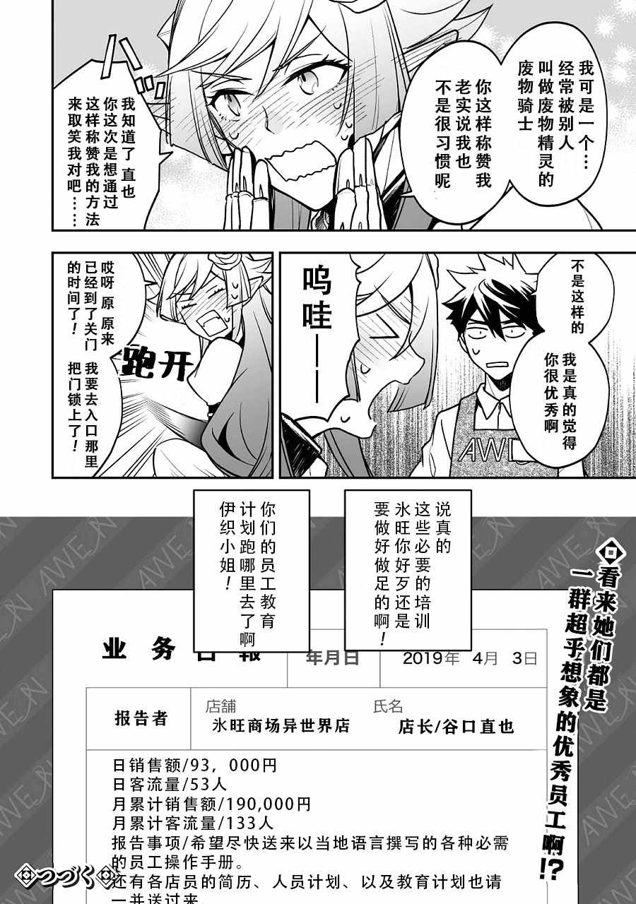 《异世界百货今日盛大开业》漫画最新章节第4话免费下拉式在线观看章节第【35】张图片