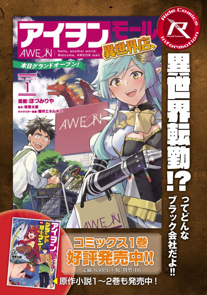 《异世界百货今日盛大开业》漫画最新章节第10话免费下拉式在线观看章节第【26】张图片