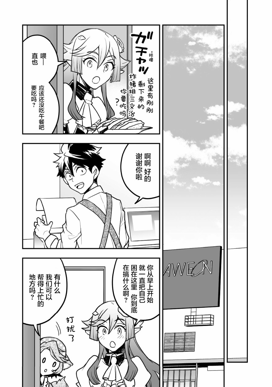 《异世界百货今日盛大开业》漫画最新章节第10话免费下拉式在线观看章节第【9】张图片