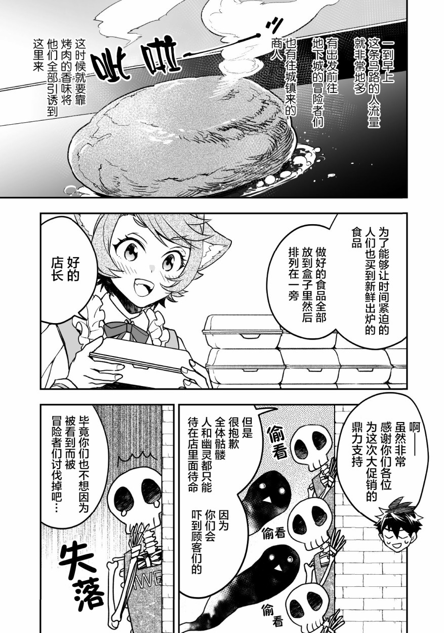 《异世界百货今日盛大开业》漫画最新章节第10话免费下拉式在线观看章节第【22】张图片