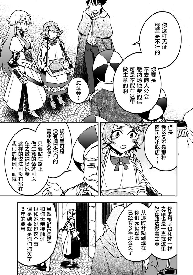 《异世界百货今日盛大开业》漫画最新章节第6话免费下拉式在线观看章节第【11】张图片