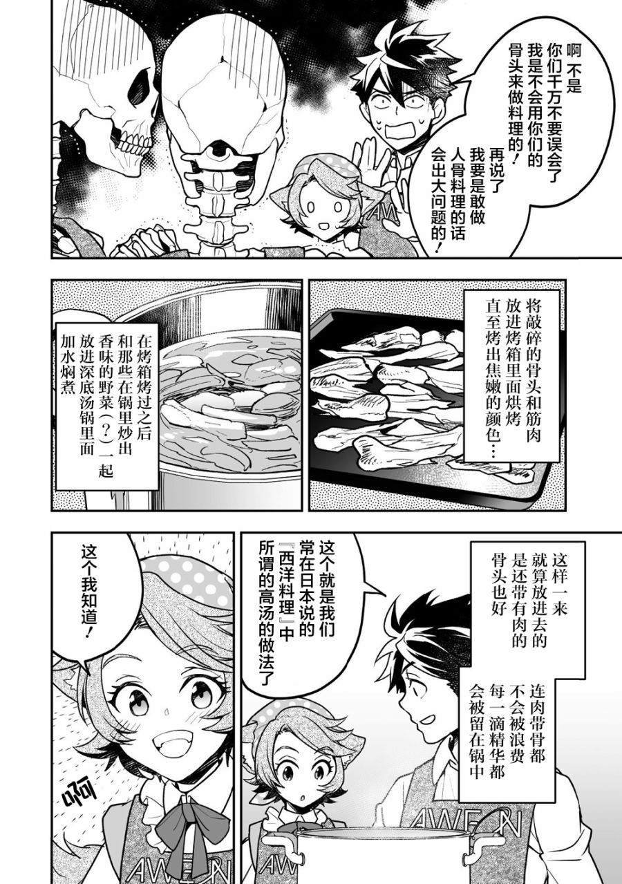 《异世界百货今日盛大开业》漫画最新章节第8话免费下拉式在线观看章节第【27】张图片